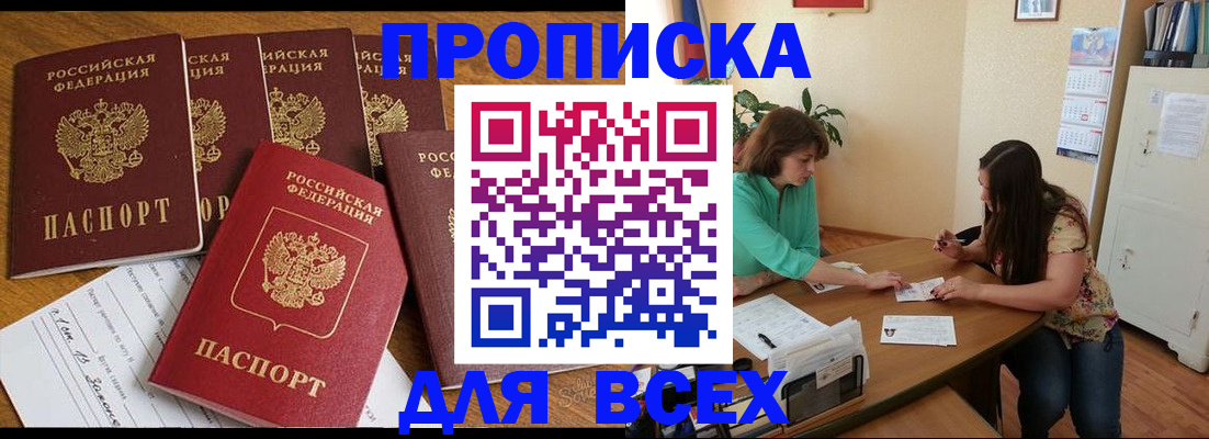 купить прописку в Юрьев-Польском